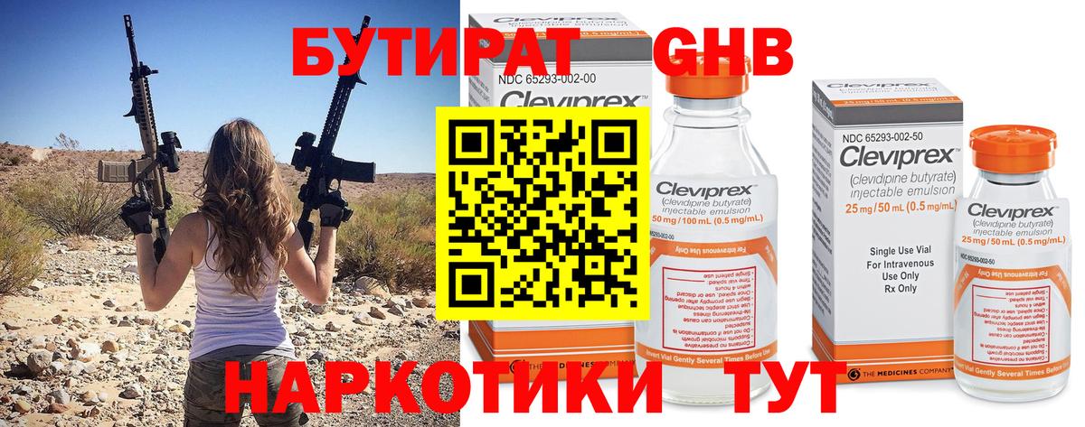БУТИРАТ оксибутират Калуга