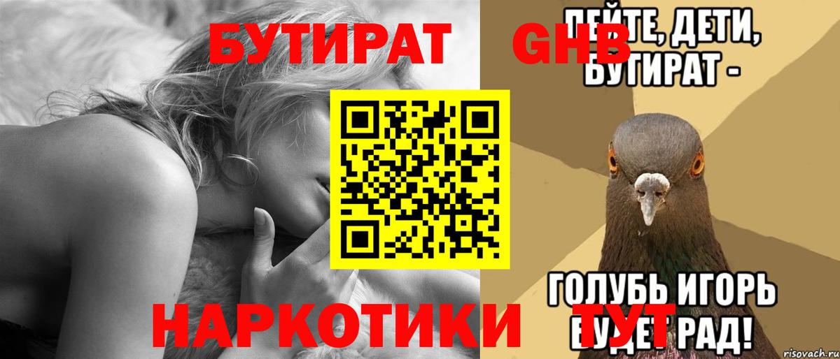 БУТИРАТ  Вход с VPN  Калуга  Бутират BDO 
