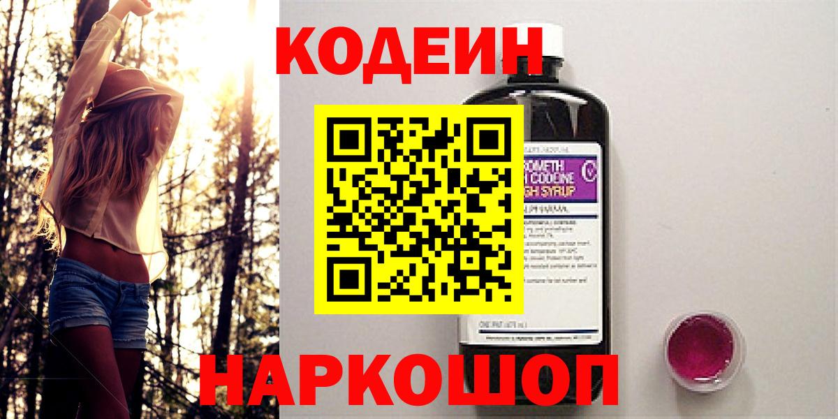 Калуга  Codein напиток Lean (лин)  Вход с VPN  Кодеиновый сироп Lean напиток Lean (лин) 