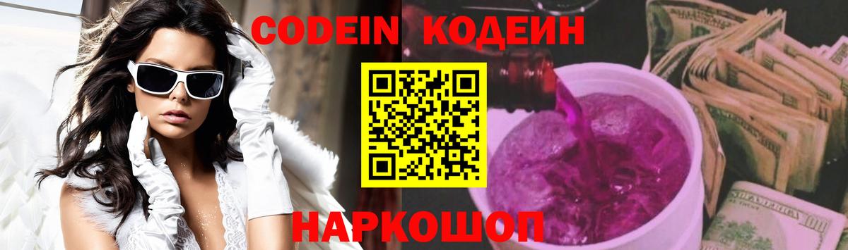 Кодеиновый сироп Lean Purple Drank Калуга