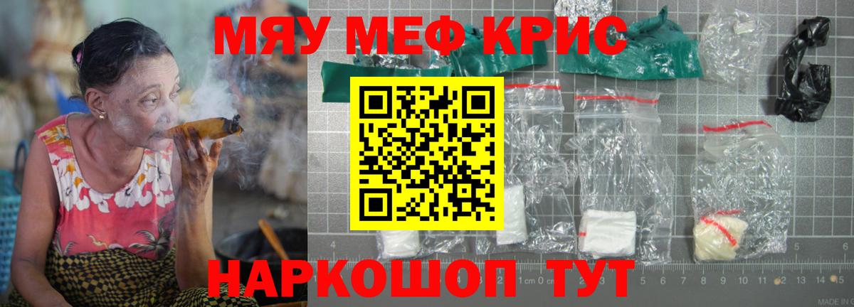 Меф мяу мяу Калуга