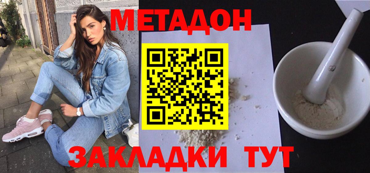 МЕТАДОН VHQ  МЕТАДОН кристалл  Калуга  Вход с VPN 