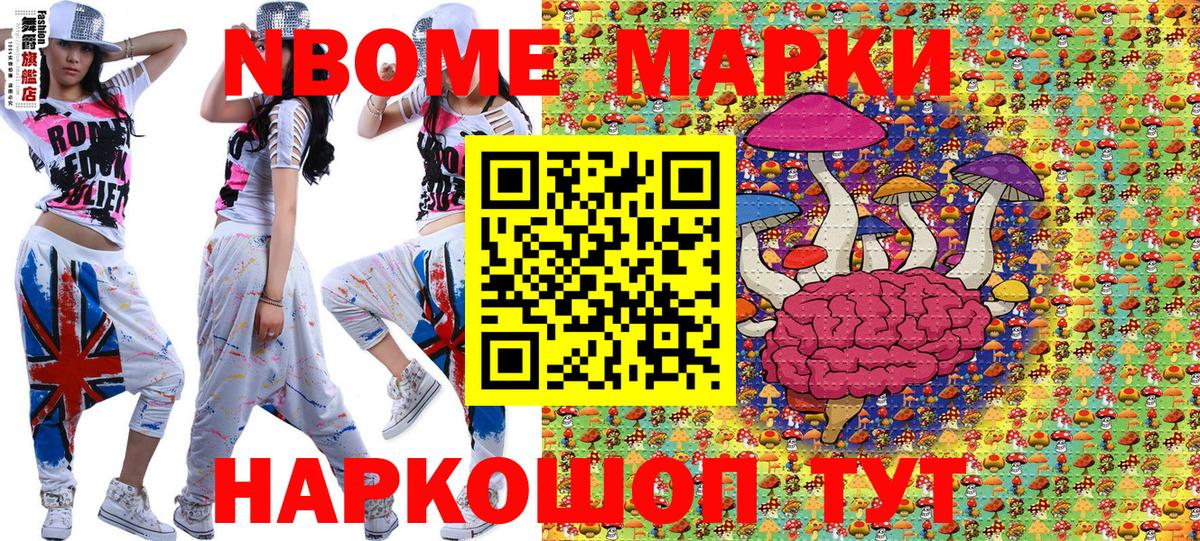 Марки N-bome 1,8мг Калуга